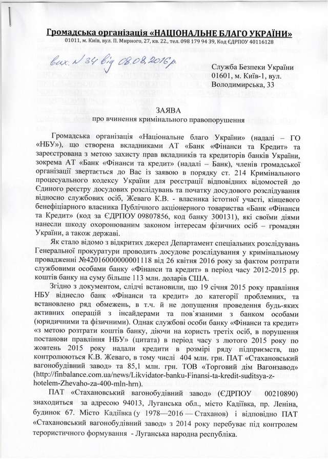 Полтавский нардеп Жеваго кредитует ЛНР _12