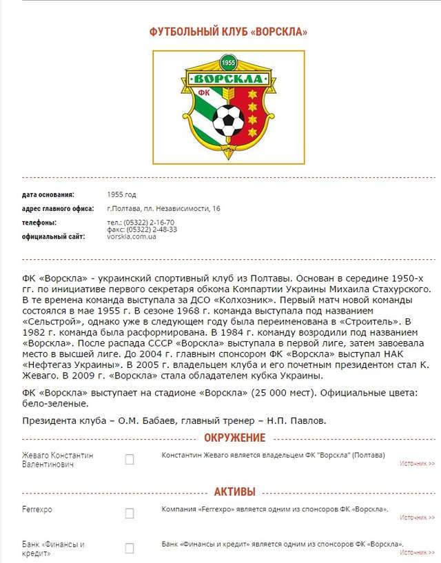 Полтавский футбол спонсируют спонсоры террористов_8