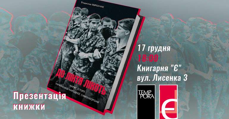 Презентація книги з історії УНСО  відбудеться в Києві