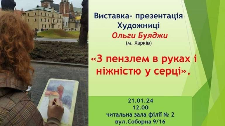 Мешканців Кременчука запрошують у «Мандри з аквареллю»