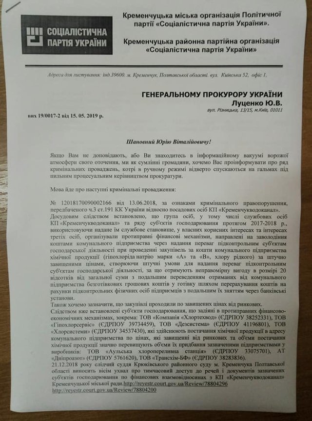 Очільник поліції Полтавщини оголосив подяку соратнику зрадника Іллі Киви_17