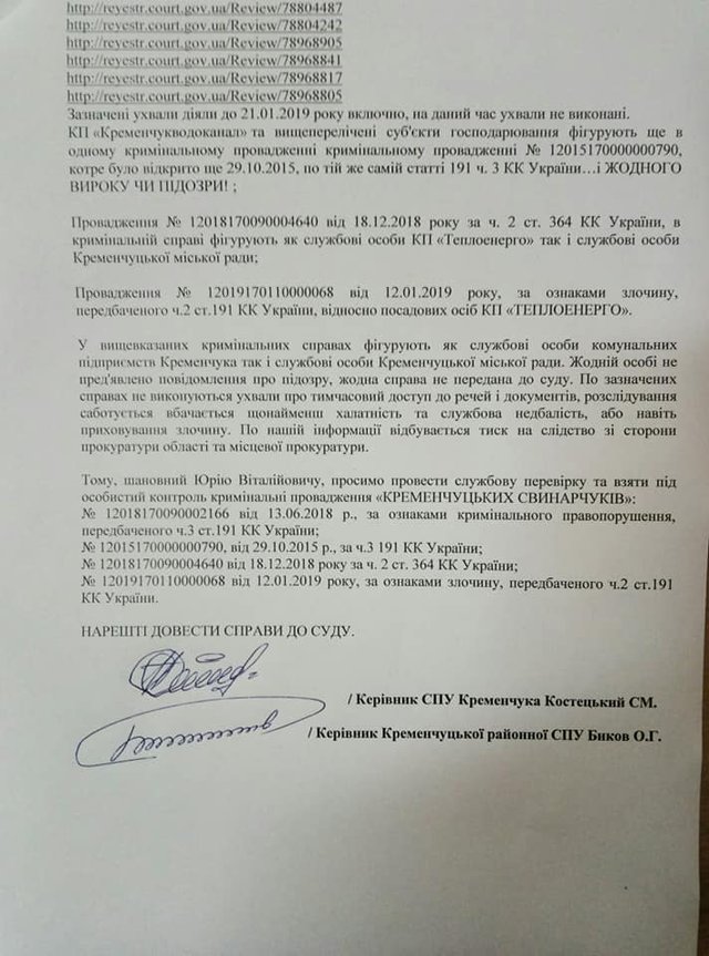 Очільник поліції Полтавщини оголосив подяку соратнику зрадника Іллі Киви_18