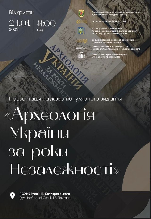 У Полтаві відбулася презентація унікального видання присвяченого археології України_1