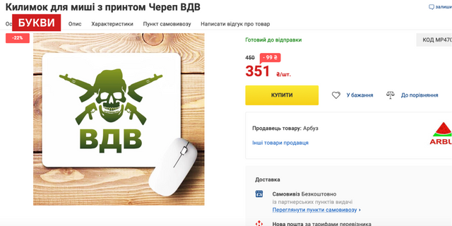 На сайті «Епіцентру» продають речі з атрибутами російських десантних військ_1