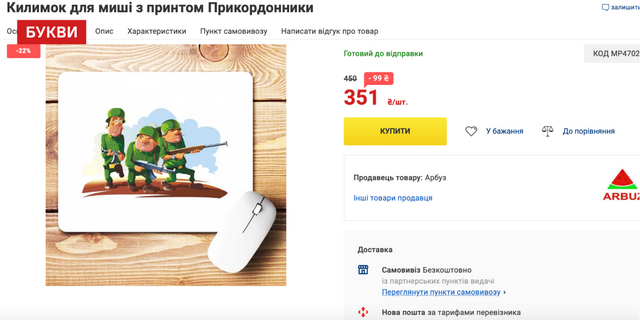 На сайті «Епіцентру» продають речі з атрибутами російських десантних військ_2