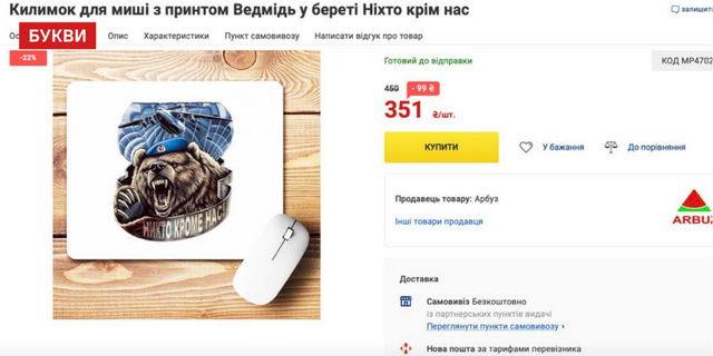 На сайті «Епіцентру» продають речі з атрибутами російських десантних військ_3