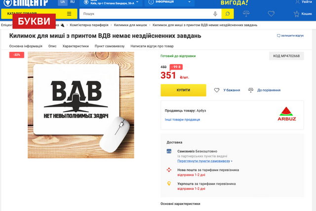 На сайті «Епіцентру» продають речі з атрибутами російських десантних військ_4