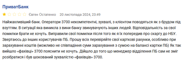 ПриватБанк масово втрачає клієнтів_6