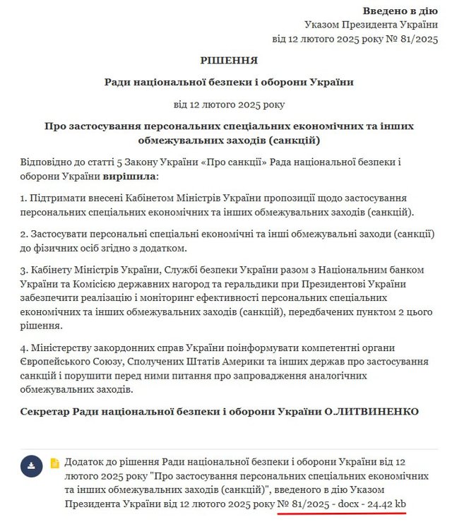 Санкції, документи та підміна файлів: що насправді ухвалює РНБО?_1