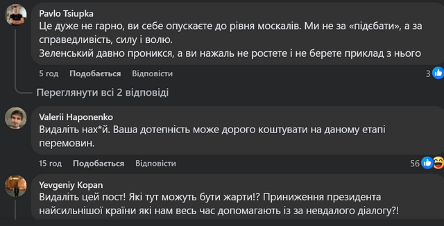 «Не ганьбіть Україну на весь світ»_17