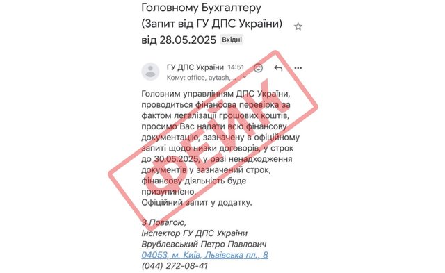 ДПС фіксує нову хвилю фейкових розсилок від імені податкової_1