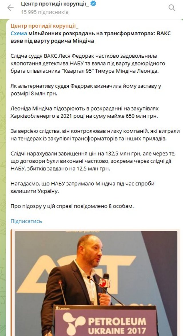 Чи справді затриманий НАБУ Леонід Міндіч — родич Тимура Міндіча?_1