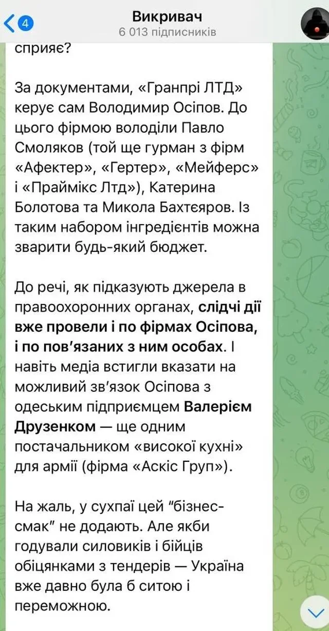 Скандальні підряди для армії_2