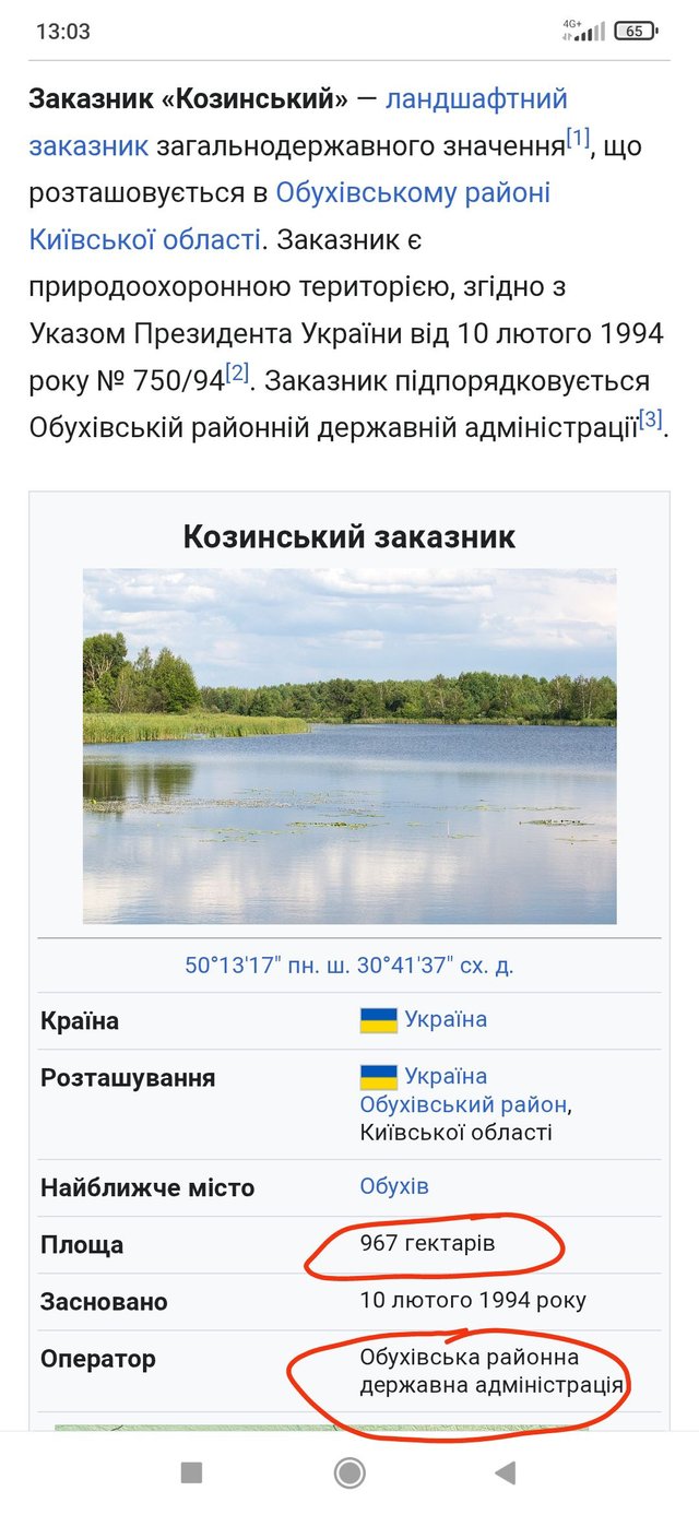 25 гектарів заповідника в Козині для стилістки Зеленського_8