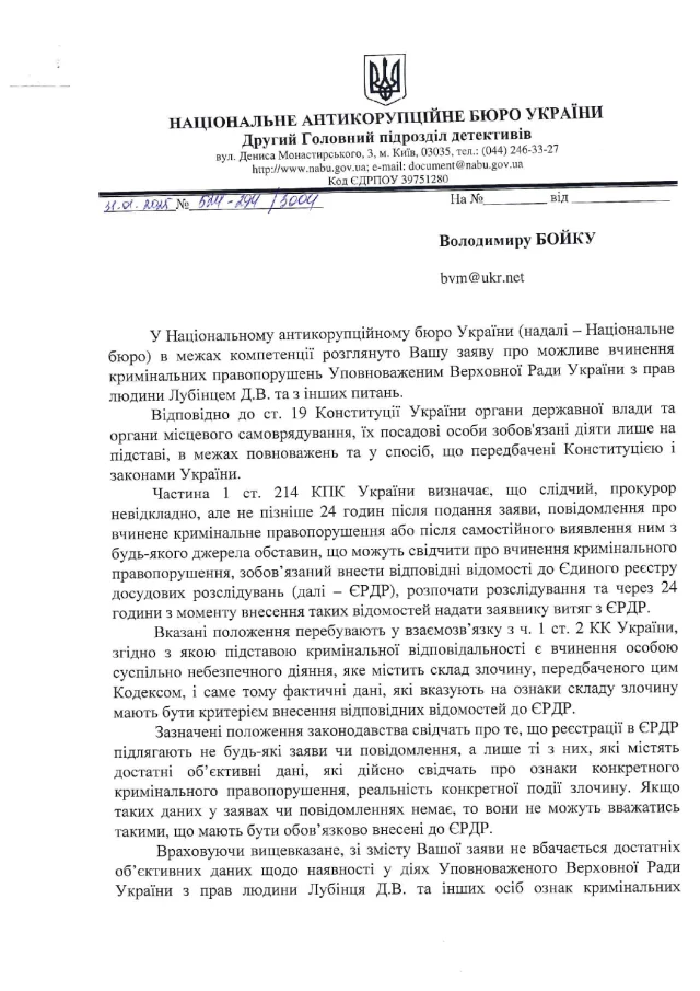 Корупція під «дахом» НАБУ_18