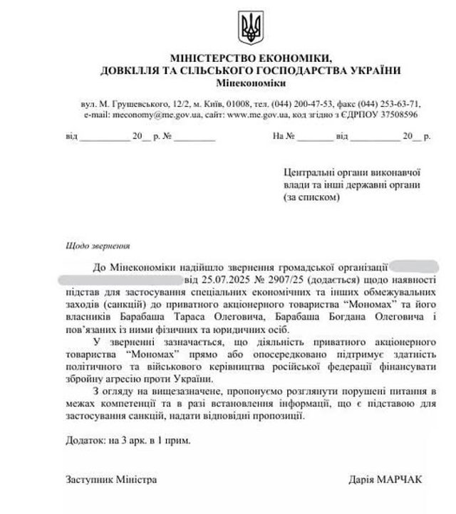 Мінекономіки перевіряє постачання чаїв «Мономах» у росію під час війни_3
