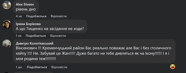 «Слуга народу» Жан Беленюк шукає «кого відпи***ти»_8