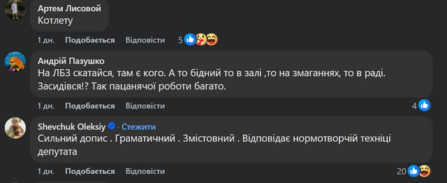 «Слуга народу» Жан Беленюк шукає «кого відпи***ти»_10