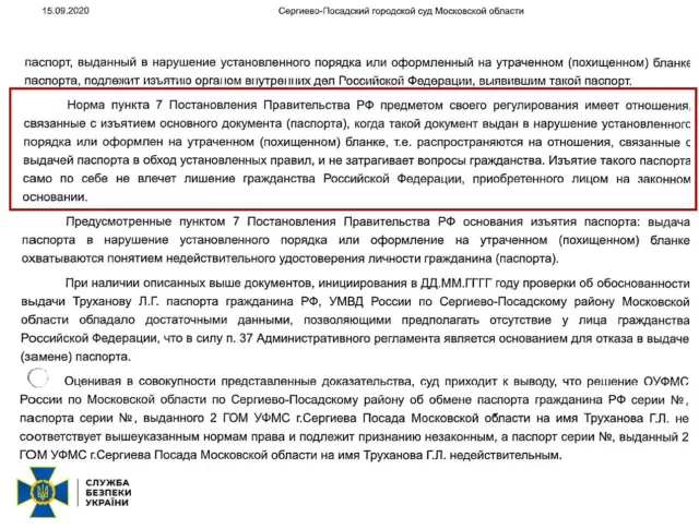 СБУ підтвердила, що Труханову припинили громадянство_3