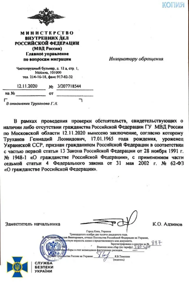 СБУ підтвердила, що Труханову припинили громадянство_4