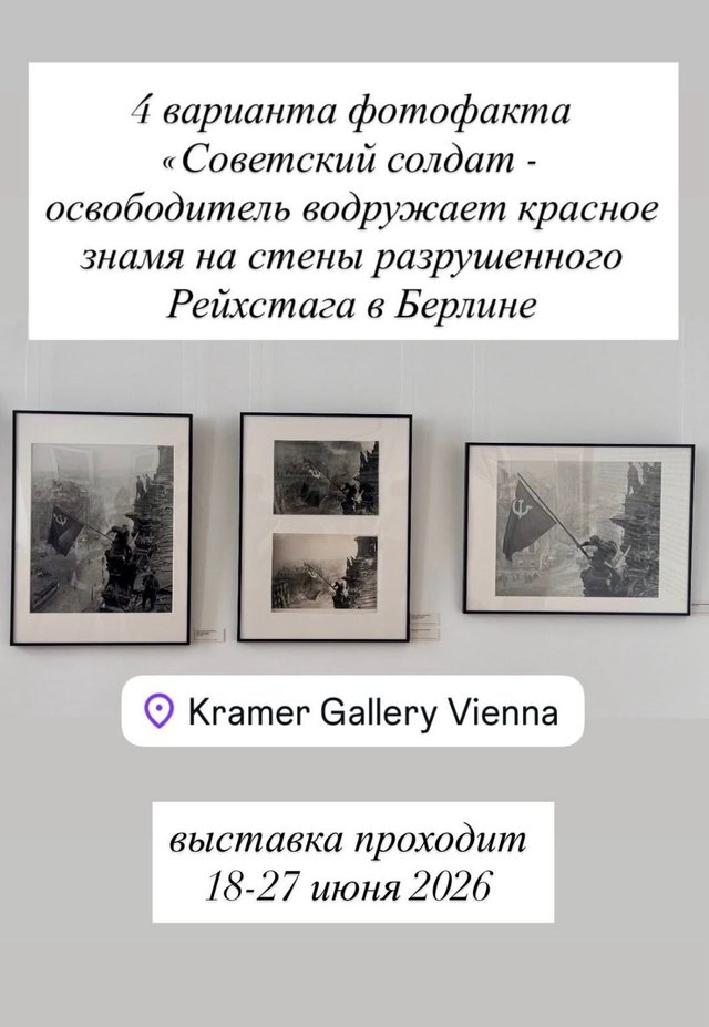 Головний фейк Перемоги: що приховали на знаменитому фото Рейхстагу_3