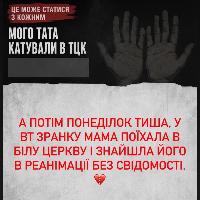 Батько в реанімації: киянка заявила про побиття родича в ТЦК_4