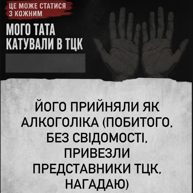 Батько в реанімації: киянка заявила про побиття родича в ТЦК_6