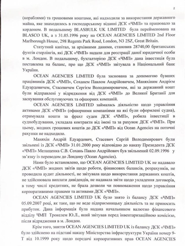 Операція «Ocean Agencies»: як державний флот став приватним бізнесом_2
