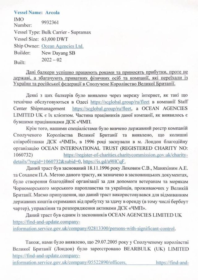 Операція «Ocean Agencies»: як державний флот став приватним бізнесом_6