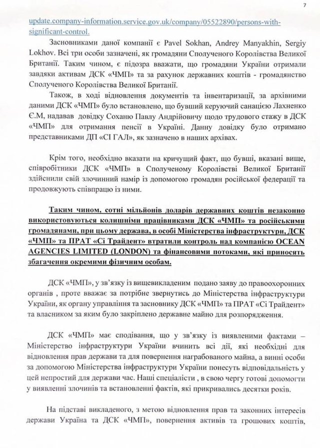 Операція «Ocean Agencies»: як державний флот став приватним бізнесом_7