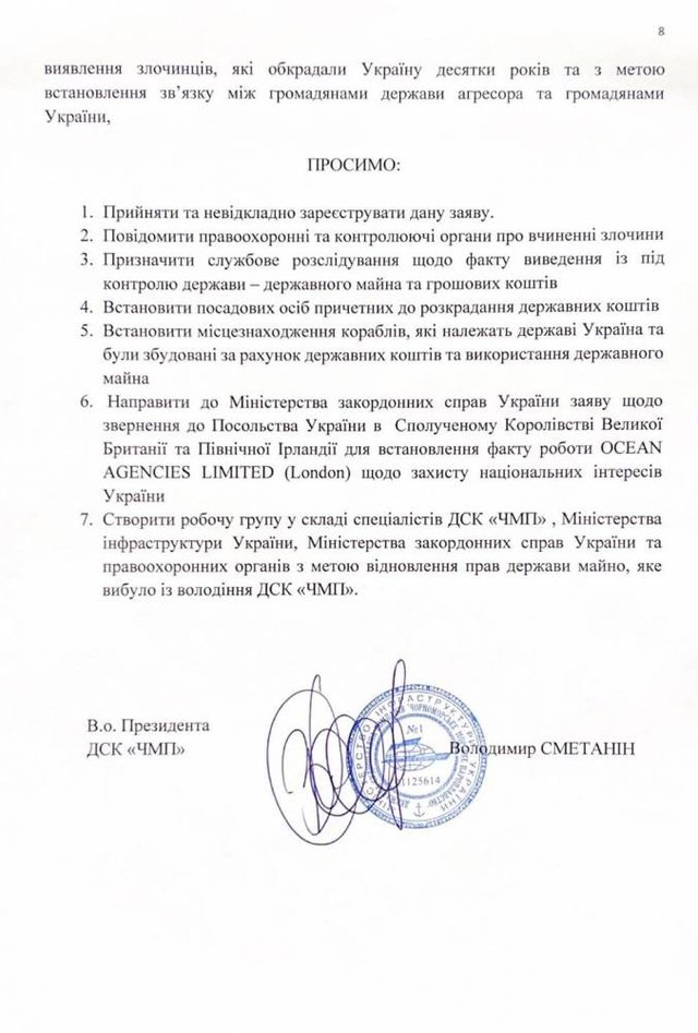 Операція «Ocean Agencies»: як державний флот став приватним бізнесом_8