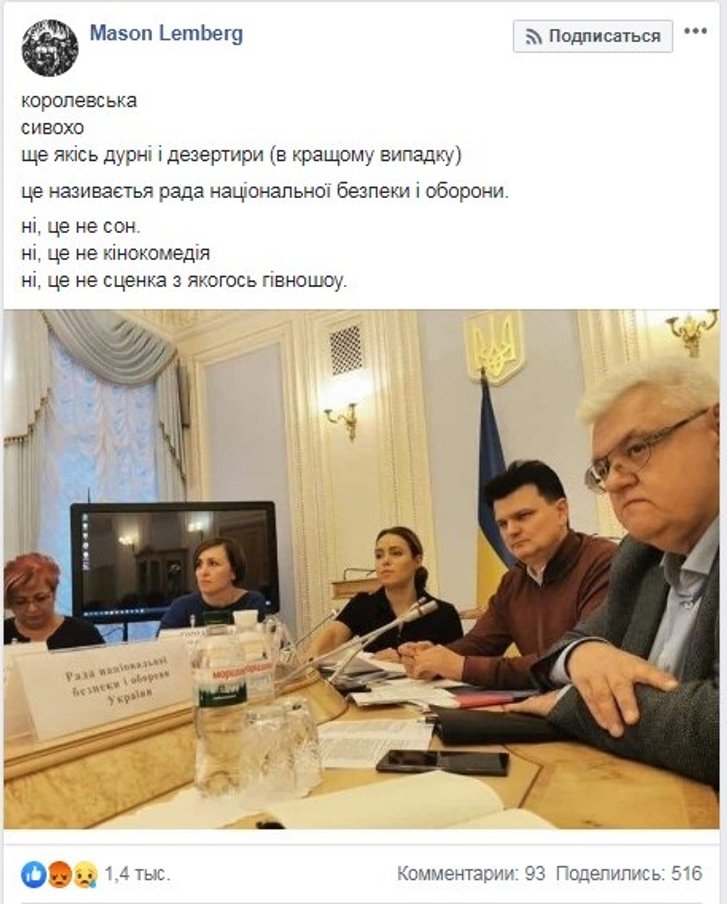Зашквари в РНБО: як на них реагують у соцмережах Зашквари в РНБО: як на них реагують у соцмережах