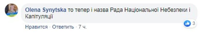Зашквари в РНБО: як на них реагують у соцмережах Зашквари в РНБО: як на них реагують у соцмережах