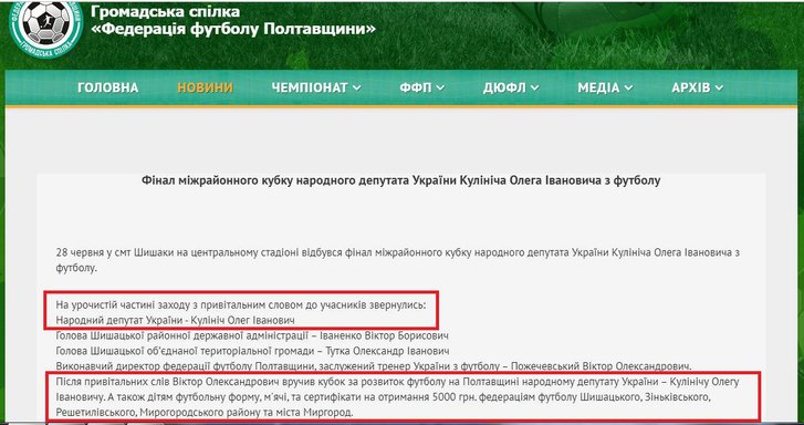 Федерація футболу Полтавщини витрачала бюджетні кошти на приватні клуби та піар народного депутата_5