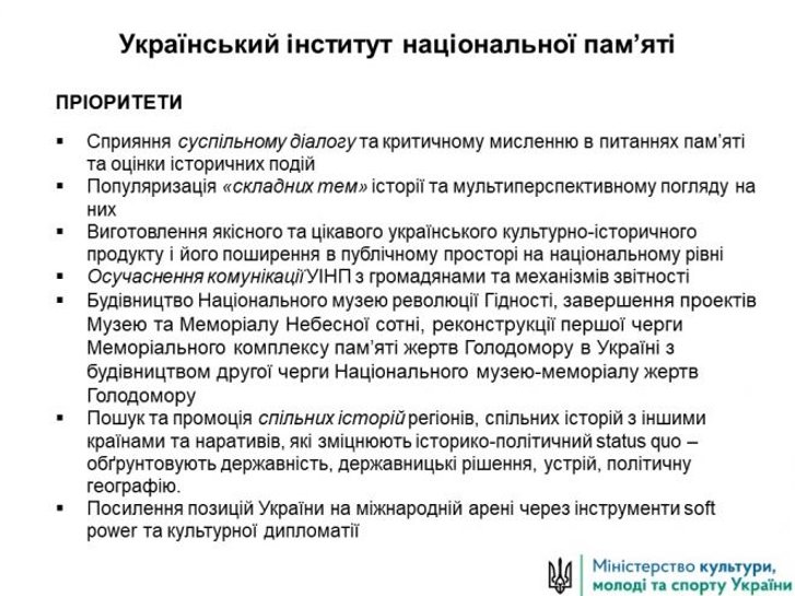 П’ять зауважень стосовно програми розвитку УІНП_2