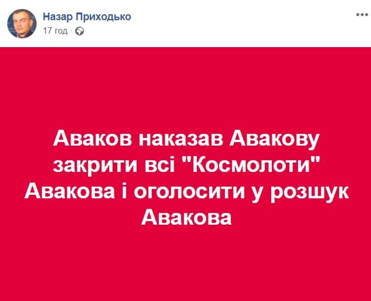 Блогосфера вибухнула дотепами щодо закриття Аваковим грального бізнесу_2