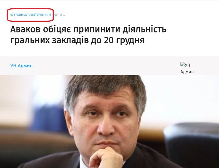 Блогосфера вибухнула дотепами щодо закриття Аваковим грального бізнесу_4