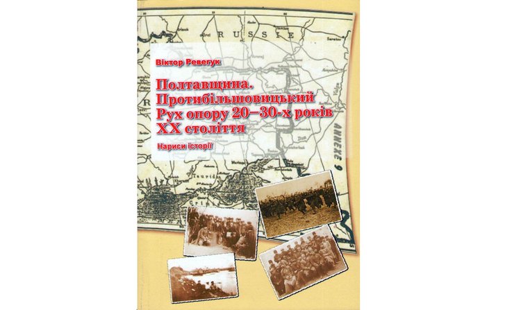 Одна з книг Віктора Ревегука Одна з книг Віктора Ревегука