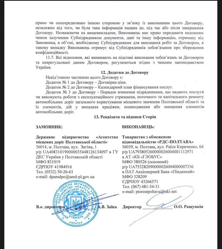 Агентство місцевих доріг: у новий рік зі старими схемами_1