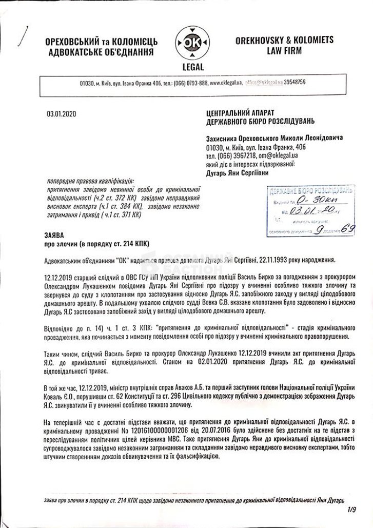 Адвокати у справі Шеремета: докази фальсифіковані, злочин має розслідувати ДБР_1