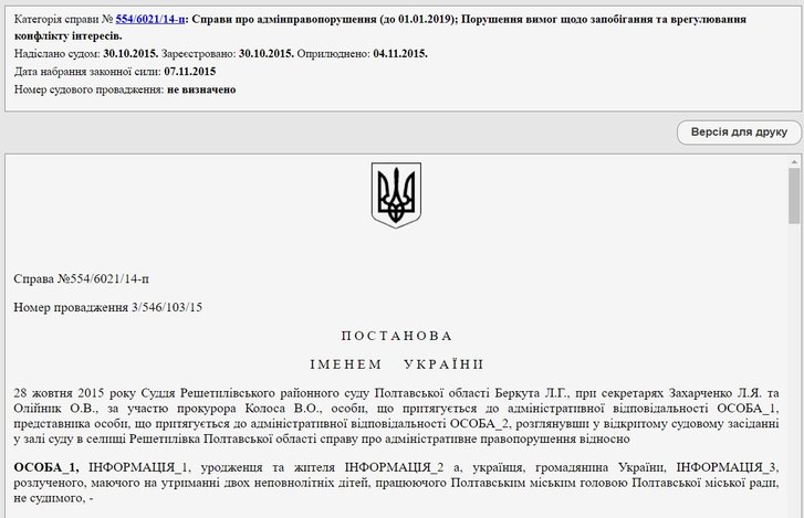 Полтавська суддя Гольник продовжує піаритися на справах Мамая_2