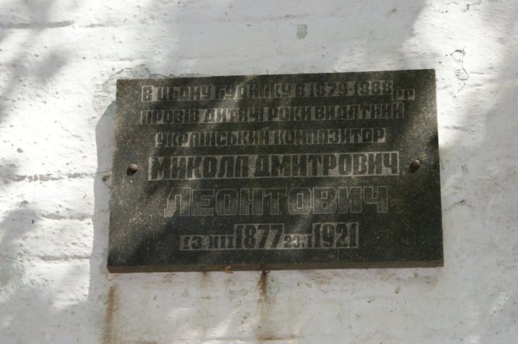 Творчість Леонтовича знає увесь світ, а його садиба в Україні лежить в руїнах_1
