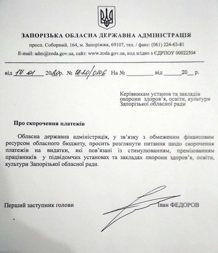 Бюджетники Запоріжжя залишаться без премій через примху одного чиновника_1