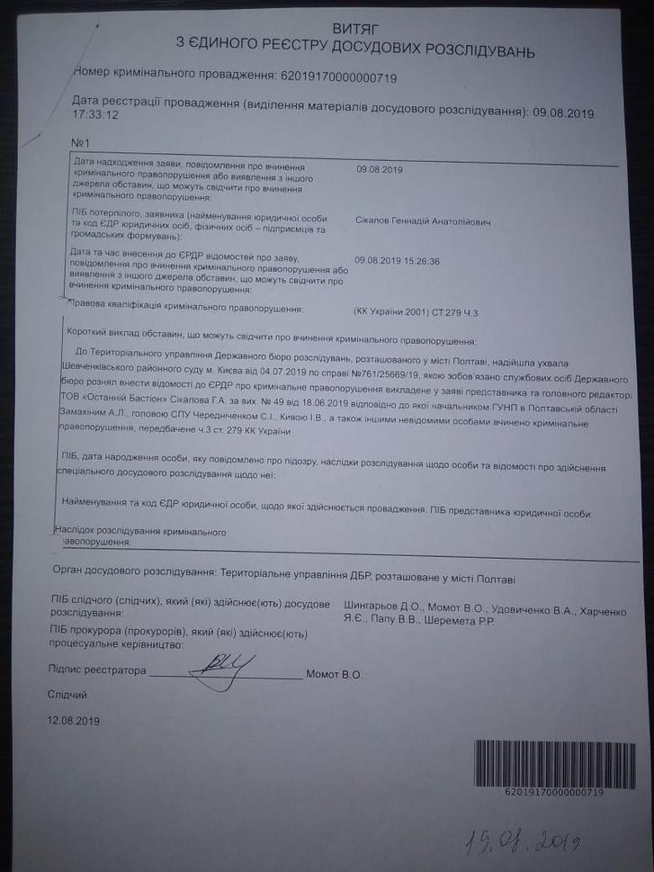 Справа проти Киви може розпастися через заангажованість ДБР_1