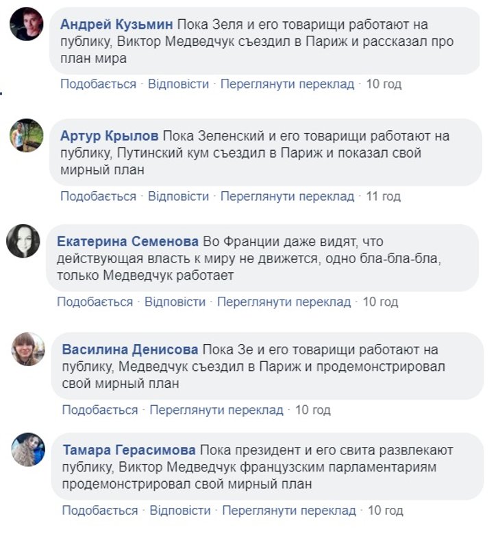 У мережі активізувалися «боти Медведчука»_1