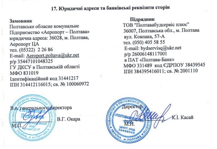 Депутат від «Слуги народу» наживався на фіктивному ремонті аеропорту «Полтава»_1