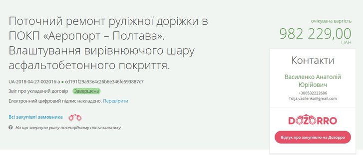 Депутат від «Слуги народу» наживався на фіктивному ремонті аеропорту «Полтава»_2