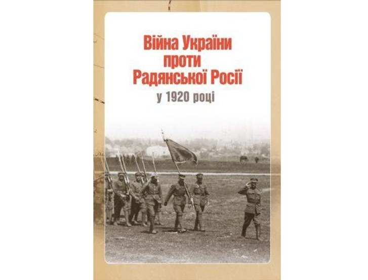 Війна України проти Радянської Росії у 1920 році_1