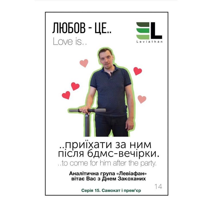 «Якщо любиш, відпусти» і нестримний Кива: кращий політичний гумор до Дня Валентина_2