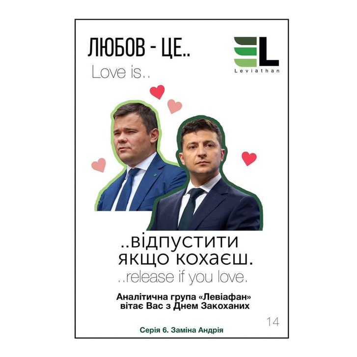 «Якщо любиш, відпусти» і нестримний Кива: кращий політичний гумор до Дня Валентина_3